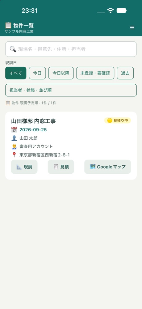 物件一覧の画面
