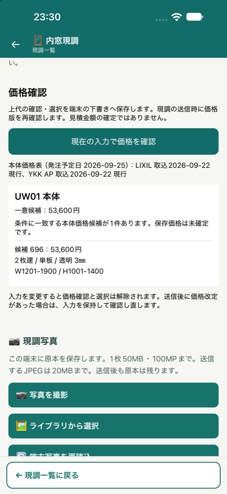 カタログ価格の候補を表示する価格確認