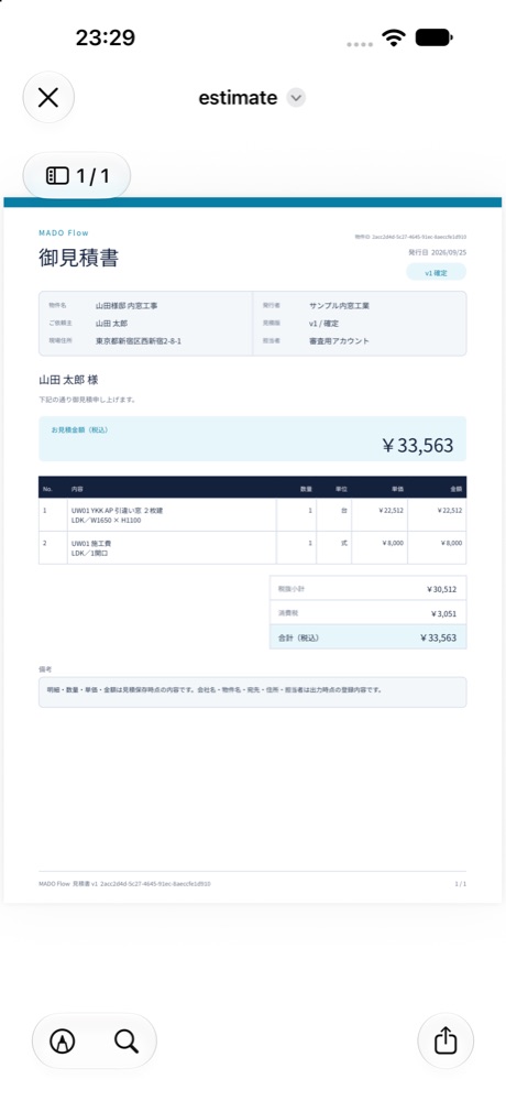 見積書のPDF